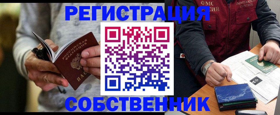 прописка в квартире в Первоуральске