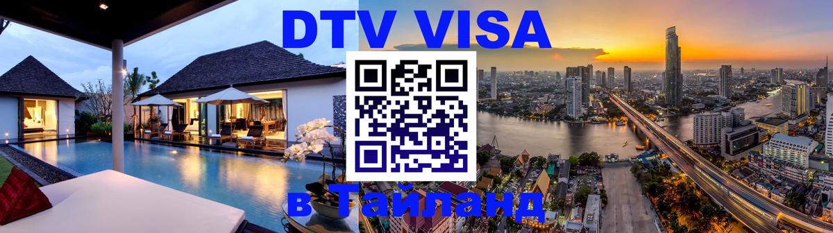 Оформление DTV визы под ключ: стоимость и тарифы, только загранпаспорт - Первоуральск  19.11.2025 